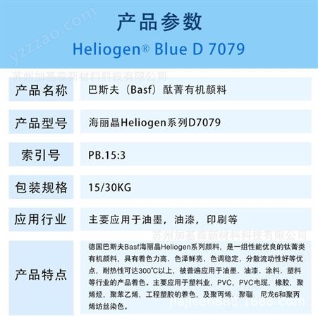 汽巴巴斯夫海丽晶酞青蓝D7079耐光热耐候着色力强吸油量低易分散