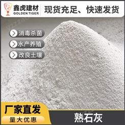 氧化钙95含量生石灰污水处理 脱硫氢氧化钙熟石灰消石灰 灰钙粉