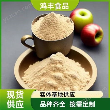 速溶苹果粉 苹果提取物 水溶苹果粉 速溶浓缩粉 萃取物
