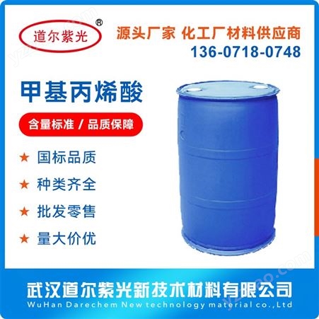 79-41-4 工业级MAA 造纸防水涂料 精选厂家 国标含量99.5%
