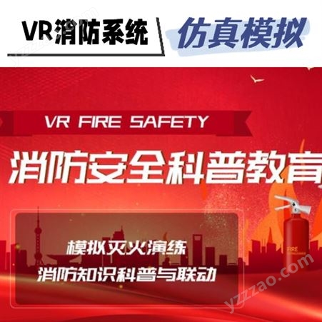 VR消防培训设备 消防虚拟现实仿真系统 灭火逃生安全知识